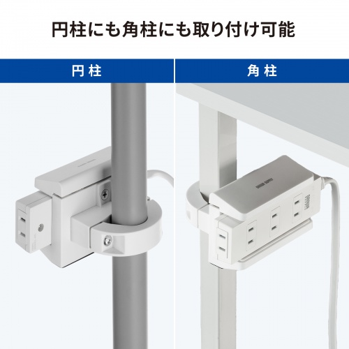 TAP-CLAMP2W / 電源タップホルダー（支柱取り付けタイプ・ホワイト）