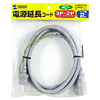 TAP-EX152-2K / 電源延長コード（2m）