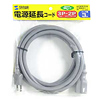TAP-EX152-3K 電源延長コード(3m) TAP-EX152-3K / 電源延長コード(3m)
