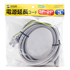 TAP-EX152-3N 電源延長コード(3m) TAP-EX152-3N / 電源延長コード(3m)