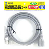 TAP-EX153-2K 電源延長コード(2m) TAP-EX153-2K / 電源延長コード(2m)
