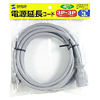 TAP-EX153-3K 電源延長コード(3m) TAP-EX153-3K / 電源延長コード(3m)