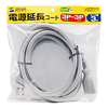 TAP-EX153-3N 電源延長コード(3m) TAP-EX153-3N / 電源延長コード(3m)