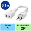 TAP-EX21001 電源延長コード(2P・0.1m) TAP-EX21001 / 電源延長コード(2P・0.1m)
