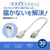 TAP-EX21003 電源延長コード(2P・0.3m) TAP-EX21003 / 電源延長コード(2P・0.3m)