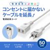 TAP-EX21005 電源延長コード(2P・0.5m) TAP-EX21005 / 電源延長コード(2P・0.5m)