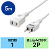 TAP-EX2105 電源延長コード(2P・5m) TAP-EX2105 / 電源延長コード(2P・5m)
