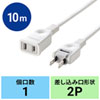 TAP-EX2110 電源延長コード(2P・10m) TAP-EX2110 / 電源延長コード(2P・10m)