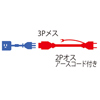 TAP-EX252-2 電源延長コード(2m) TAP-EX252-2 / 電源延長コード(2m)