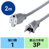 TAP-EX253-2 電源延長コード(3P・2m) TAP-EX253-2 / 電源延長コード(3P・2m)