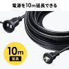 TAP-EX25B-10 / 防雨型電源延長コード（2P・10m・ブラック）