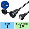 TAP-EX25B-10 / 防雨型電源延長コード（2P・10m・ブラック）