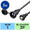 TAP-EX25B-5 防雨型電源延長コード(2P・5m・ブラック) TAP-EX25B-5 / 防雨型電源延長コード(2P・5m・ブラック)