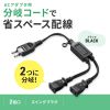 TAP-EX2BKN ACアダプタ専用電源延長コード(2分岐・2P・2個口・ブラック) TAP-EX2BKN / ACアダプタ専用電源延長コード(2分岐・2P・2個口・ブラック)