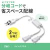 TAP-EX2WN / ACアダプタ専用電源延長コード（2分岐・2P・2個口・ホワイト）