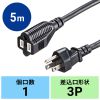 TAP-EX353-5BK 電源延長コード(ブラック・5m) TAP-EX353-5BK / 電源延長コード(ブラック・5m)