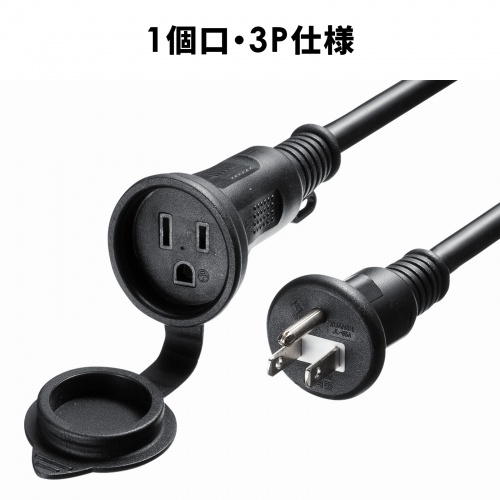 TAP-EX35B-5【防雨型電源延長コード（1個口・5m）】屋外でも