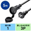 TAP-EX35B-5 防雨型電源延長コード(1個口・5m) TAP-EX35B-5 / 防雨型電源延長コード(1個口・5m)