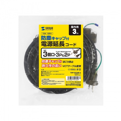 TAP-EX36B-3 / 防塵延長コード（3個口・3m）