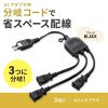 TAP-EX3BKN / ACアダプタ専用電源延長コード（3分岐・2P・3個口・ブラック）　