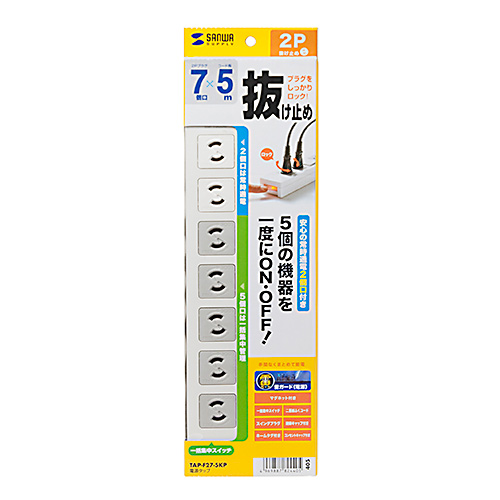 TAP-F27-5KP / 電源タップ（2極抜け止めタイプ・7個口・コード長5m）