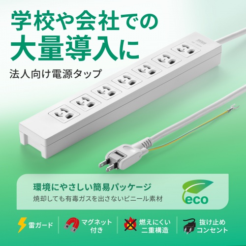 電源タップ（3P・7個口・5m）