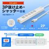 TAP-F37SH-2KS 抜け止めシャッタータップ(3P・7個口・2m) TAP-F37SH-2KS / 抜け止めシャッタータップ(3P・7個口・2m)