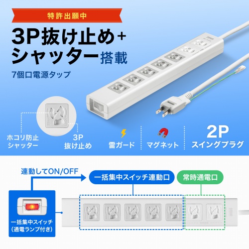 TAP-F37SH-3KS【抜け止めシャッタータップ(3P・7個口・3m)】3P TAP-F37SH-3KS【抜け止めシャッタータップ(3P・7個口・3m)】3P