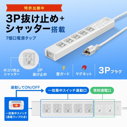 TAP-F37SH-3K / 抜け止めシャッタータップ（3P・7個口・3m）