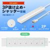 TAP-F37SH-3SR / 抜け止めシャッタータップ（3P・7個口・3m）