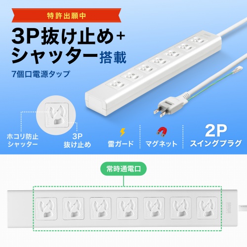 TAP-F37SH-3SR / 抜け止めシャッタータップ（3P・7個口・3m）