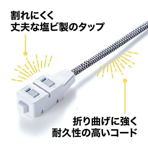 TAP-FB1-05BK / ファブリックコードタップ（2P・3個口・ブラック・0.5m）