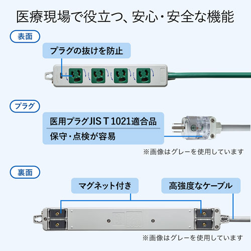 TAP-HPM4-3G / 医用接地プラグ付き電源タップ（3P・4個口・グリーン・3m）