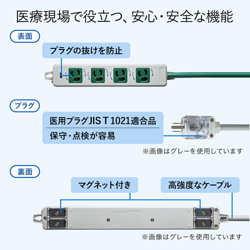 TAP-HPM4-5G / 医用接地プラグ付き電源タップ（3P・4個口・グリーン・5m）