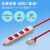 TAP-HPM4-5R 医用接地プラグ付き電源タップ(3P・4個口・レッド・5m) TAP-HPM4-5R / 医用接地プラグ付き電源タップ(3P・4個口・レッド・5m)