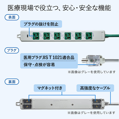 TAP-HPM6-5G / 医用接地プラグ付き電源タップ（3P・6個口・グリーン・5m）