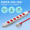 TAP-HPM6-1R 医用接地プラグ付き電源タップ(3P・6個口・レッド・1m) TAP-HPM6-1R / 医用接地プラグ付き電源タップ(3P・6個口・レッド・1m)