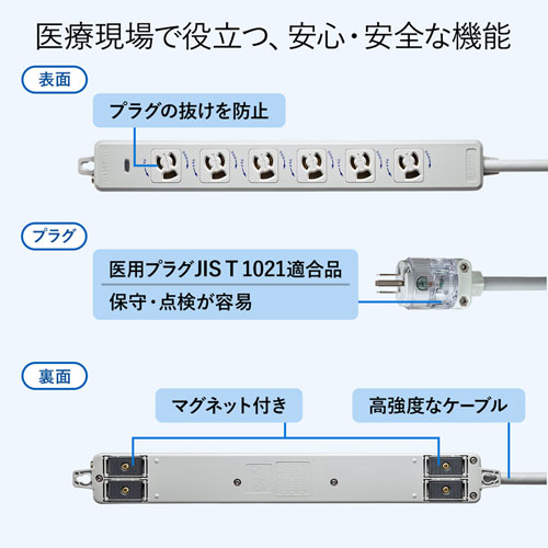 TAP-HPM6-5W / 医用接地プラグ付き電源タップ（3P・6個口・グレー・5m）