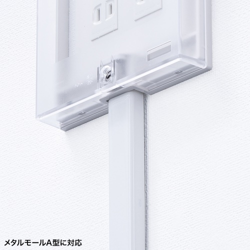 TAP-KJCV3 / 透明コンセントカバー（鍵付き）