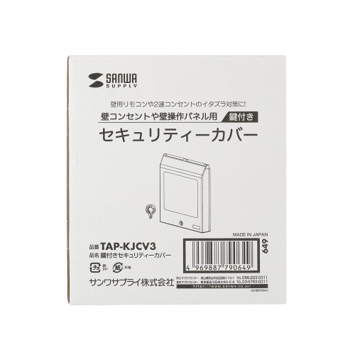 TAP-KJCV3 / 透明コンセントカバー（鍵付き）