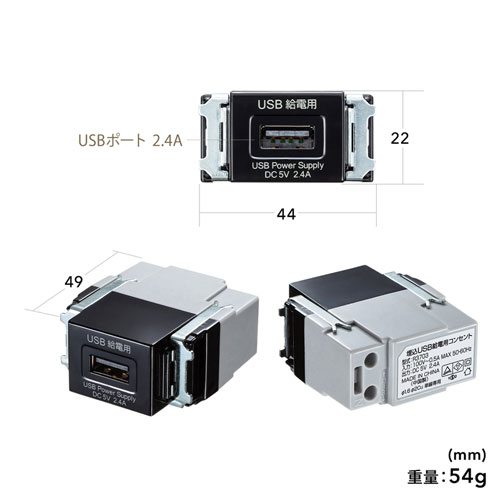 TAP-KJUSB1BK / 埋込USB給電用コンセント(1ポート用)