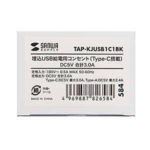 TAP-KJUSB1C1BK / 埋込USB給電用コンセント　(Type-C搭載)