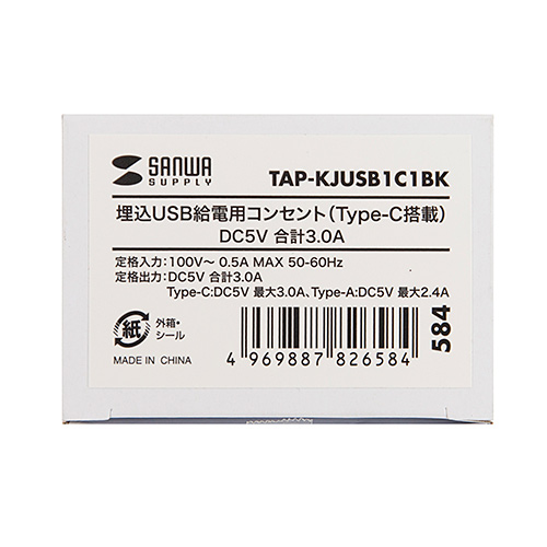 TAP-KJUSB1C1BK / 埋込USB給電用コンセント　(Type-C搭載)