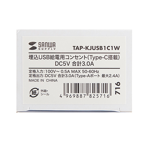 TAP-KJUSB1C1W / 埋込USB給電用コンセント　(Type-C搭載)