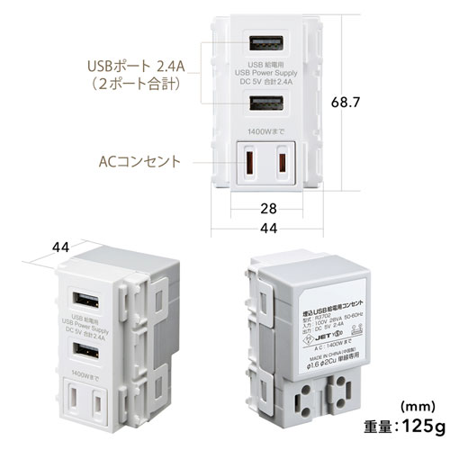 TAP-KJUSB2AC1W / AC付き埋込USB給電用コンセント（ホワイト）