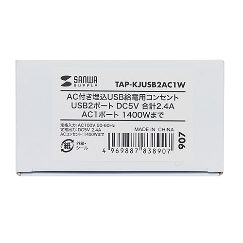 TAP-KJUSB2AC1W / AC付き埋込USB給電用コンセント（ホワイト）