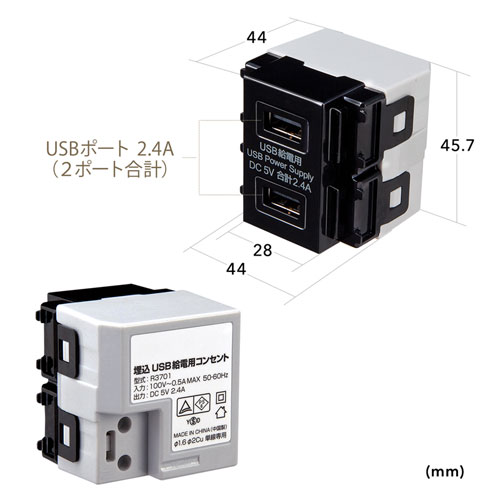 TAP-KJUSB2BK / USB給電用埋め込みコンセント（USB 2ポート・5V 2.4A急速充電対応・ブラック）