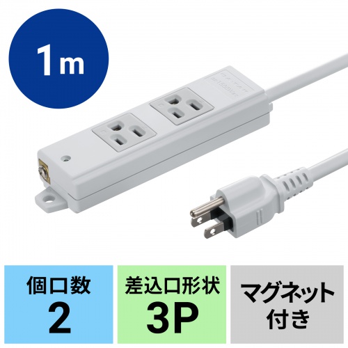 TAP-KS2N-1 / 工事物件タップ（3P・2個口・1m）