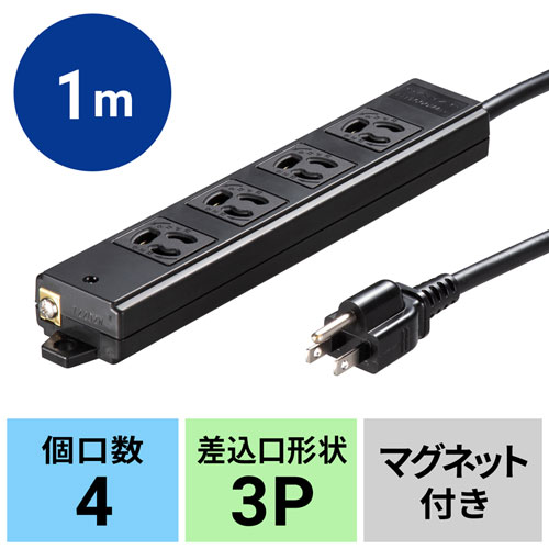 TAP-KS4-1BK / 工事物件タップ（3P・4個口・1m）