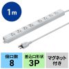 TAP-KS8N-1 工事物件タップ(3P・8個口・1m) TAP-KS8N-1 / 工事物件タップ(3P・8個口・1m)